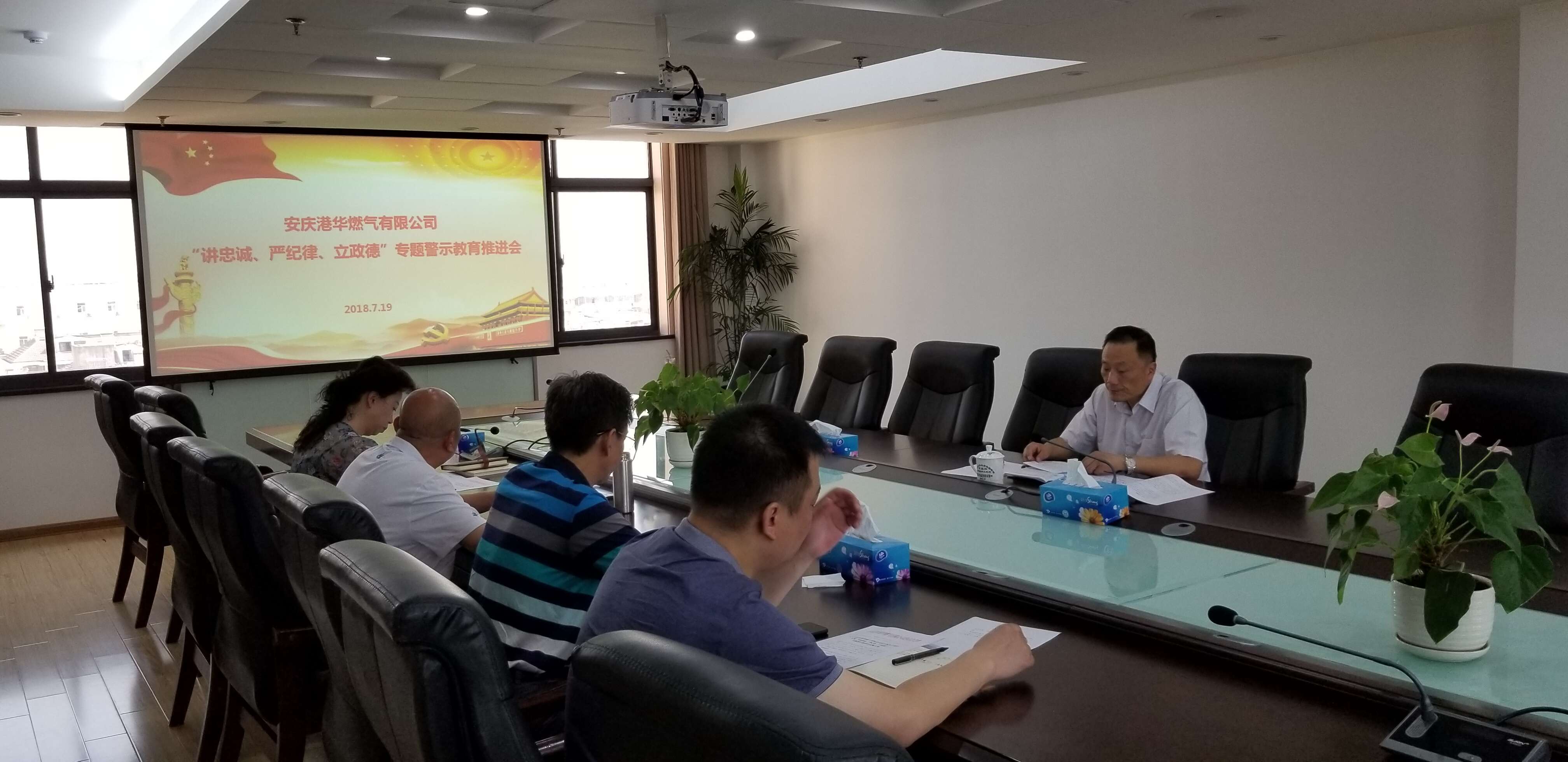 公司召開“講忠誠、嚴紀律、立政德”專題警示教育推進會