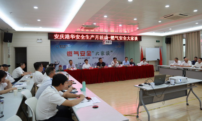 共話安全強(qiáng)意識(shí)  安慶港華舉辦燃?xì)獍踩蠹艺?>                            <div   id="qugog68wyk"   class="con">
                                <span id="qugog68wyk"    class="title">共話安全強(qiáng)意識(shí)  安慶港華舉辦燃?xì)獍踩蠹艺?/span>
                                <p class="des">
	


	　　為深入學(xué)習(xí)貫徹習(xí)近平總書記關(guān)于安全生產(chǎn)的重要論述精神，嚴(yán)格安全管理，進(jìn)一步強(qiáng)化提高員工的安全防范和責(zé)任意識(shí)，6月13日，安慶港華開展了“燃?xì)獍踩蠹艺劇被顒?dòng)，公司管理層、各部門負(fù)責(zé)人及一線員工代表參加活動(dòng)。


	　　活動(dòng)以集體觀看《征程》、《堅(jiān)守的力量》等安全教育視頻拉開序幕，隨后，來自工程管理部、維修安檢部等部門負(fù)責(zé)人依次分享了典型燃?xì)馐鹿拾咐⒔Y(jié)合部門工作情況...</p>
                            </div>
                            <div   id="qugog68wyk"   class="time">
                                <span id="qugog68wyk"    class="day">17</span>
                                <span id="qugog68wyk"    class="year-month">2020-06</span>
                            </div>
                        </a>
                    </li>
                                        <li>
                        <a href="show.php?Id=1500" target="_blank">
                            <img src=